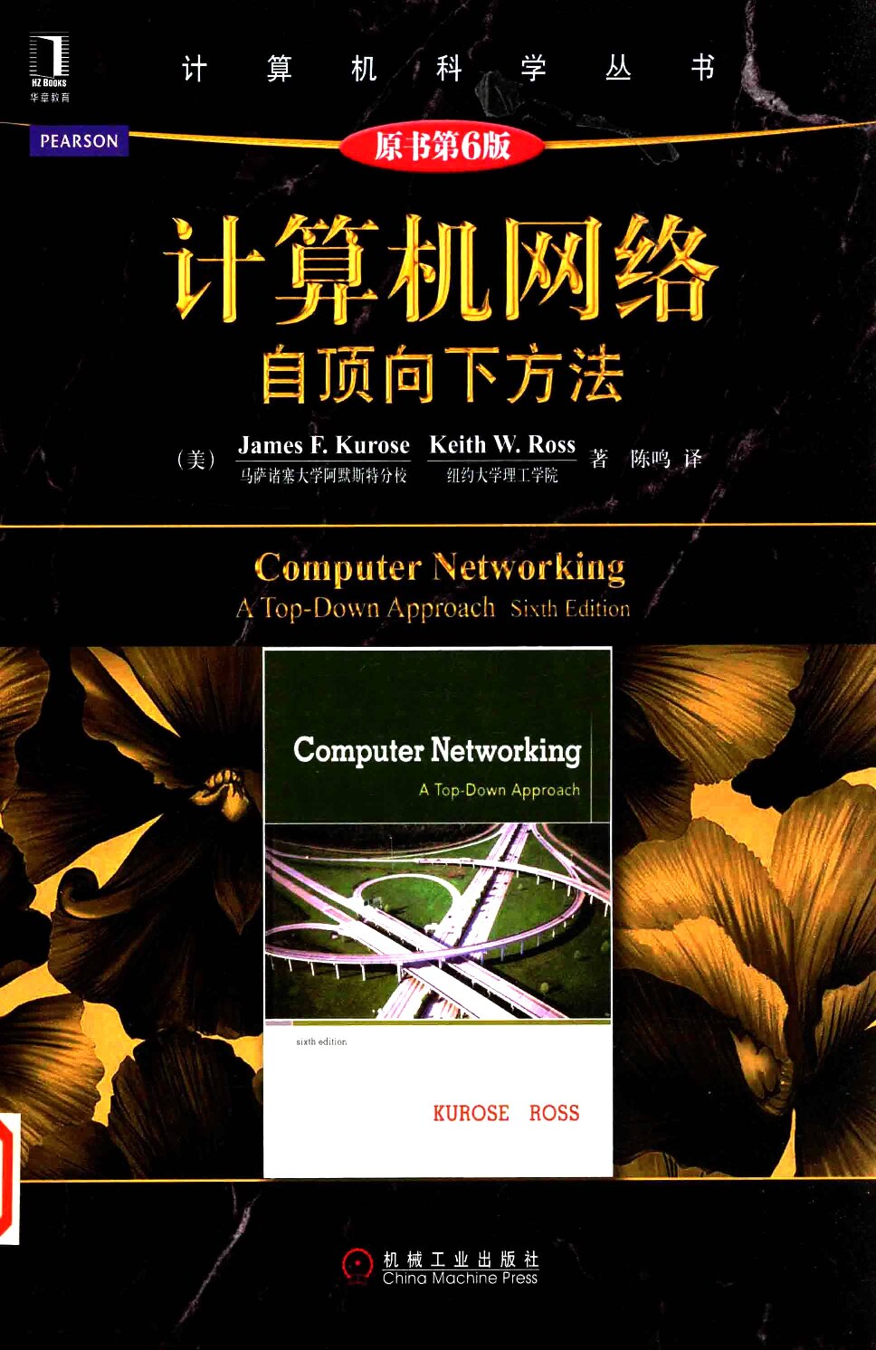 13658296_计算机网络自顶向下方法原书第6版