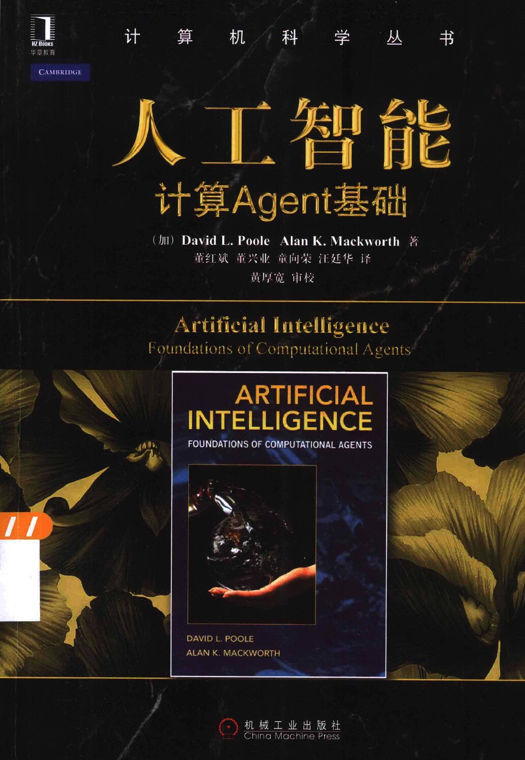 13698118_人工智能计算Agent基础