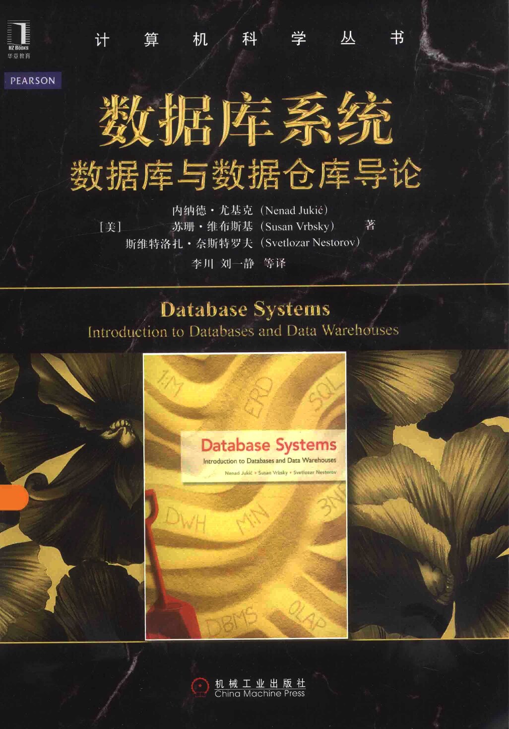 13712032_数据库系统数据库与数据仓库导论