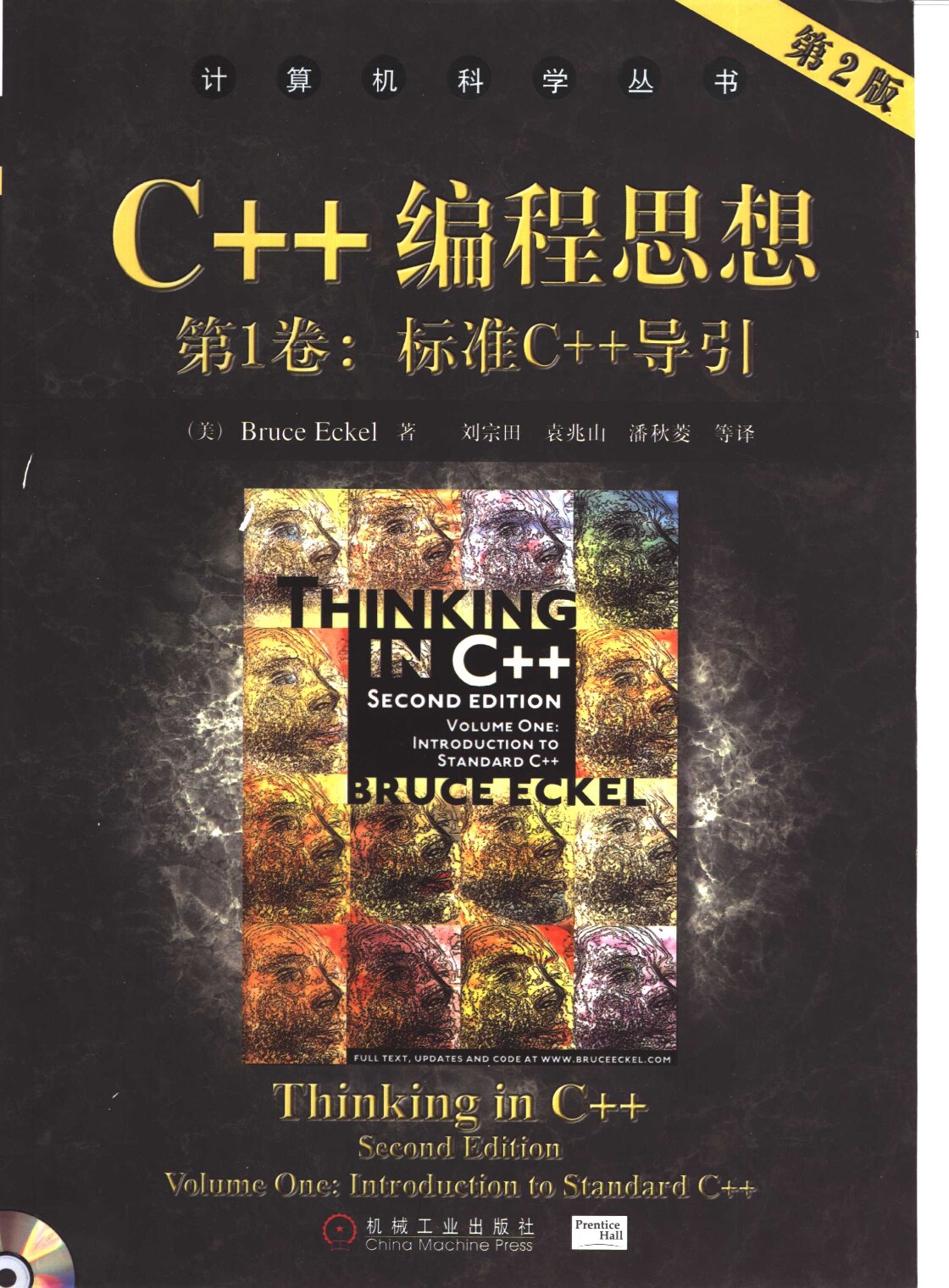 C++编程思想  （第2版）  第1卷：标准C++导引_10886053