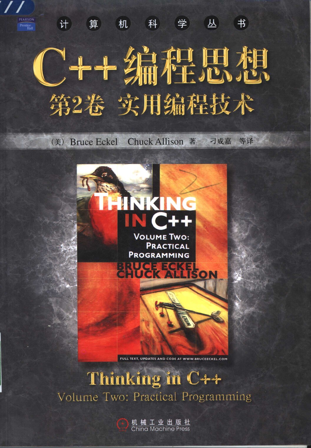 C++编程思想  第2卷  实用编程技术_11498030