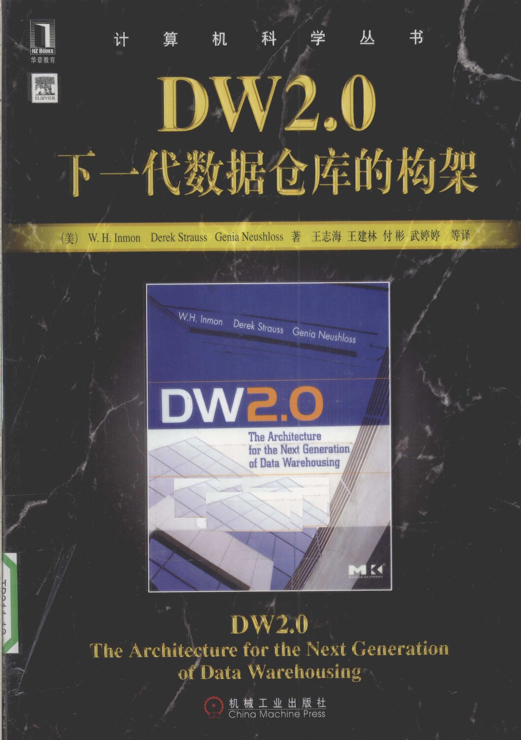 DW2.0  下一代数据仓库的构架_12582023