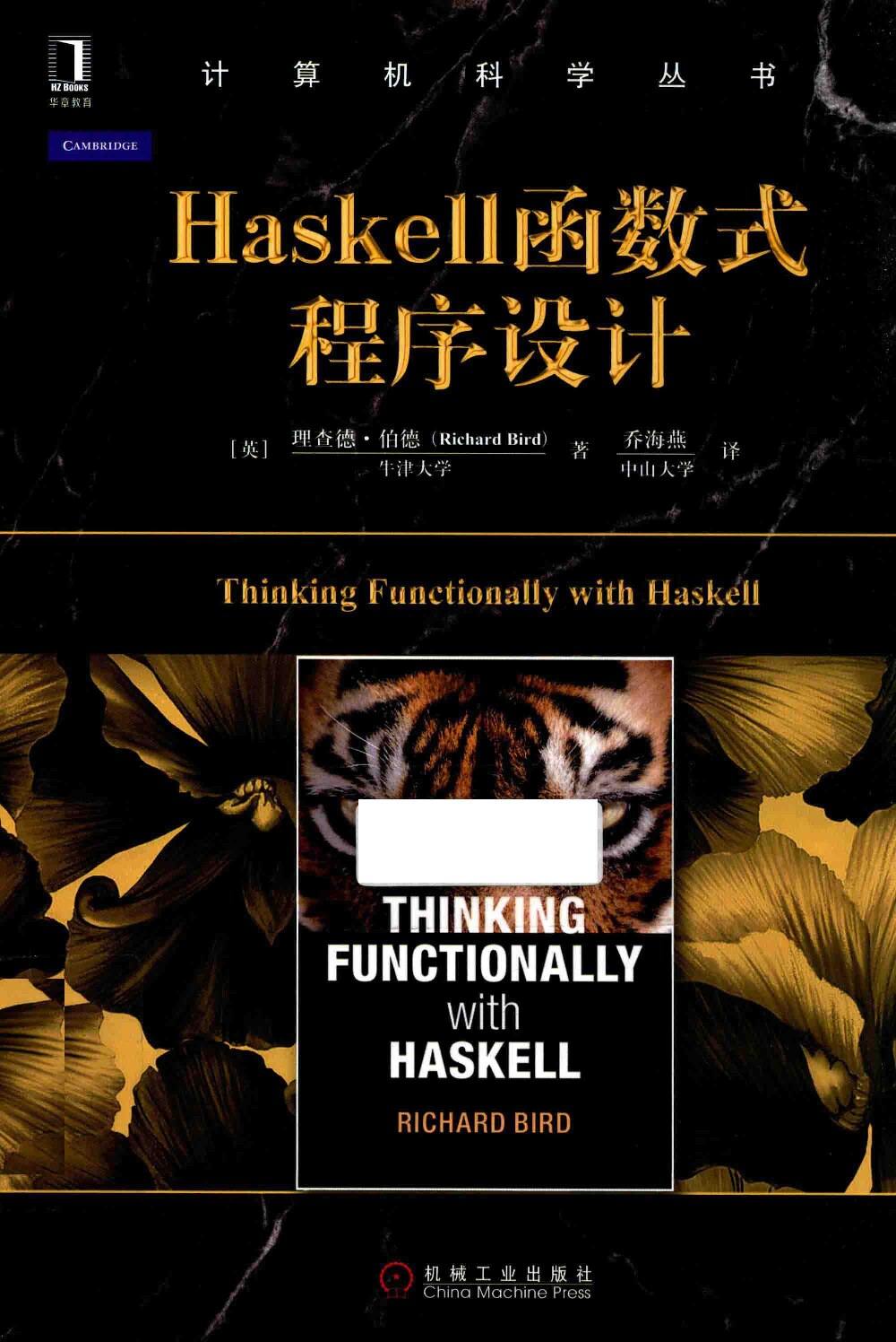 HASKELL函数式程序设计_13961867