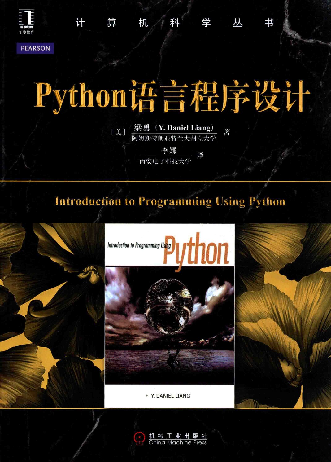 PYTHON语言程序设计_13735904