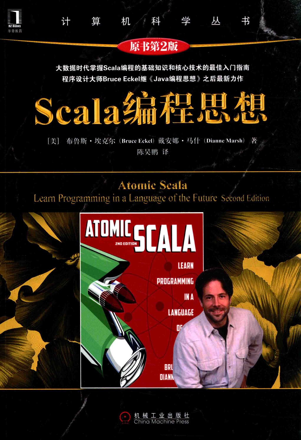 SCALA编程思想  原书第2版=ATOMIC SCALA  LEARN PROGRAMMING IN A LANGUAGE OF THE FUTURE  SECOND EDITION_13877518